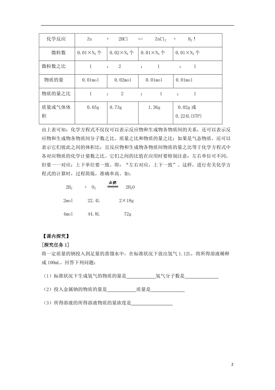 吉林长春高中化学第三章金属及其化合物第一节金属的化学性质第7课时物质的量在化学方程式计算中的应用学案必修1.doc_第2页