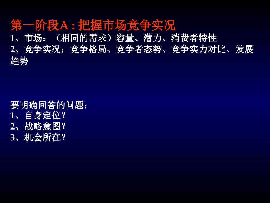 原创深度营销的实施三段七步培训_第3页