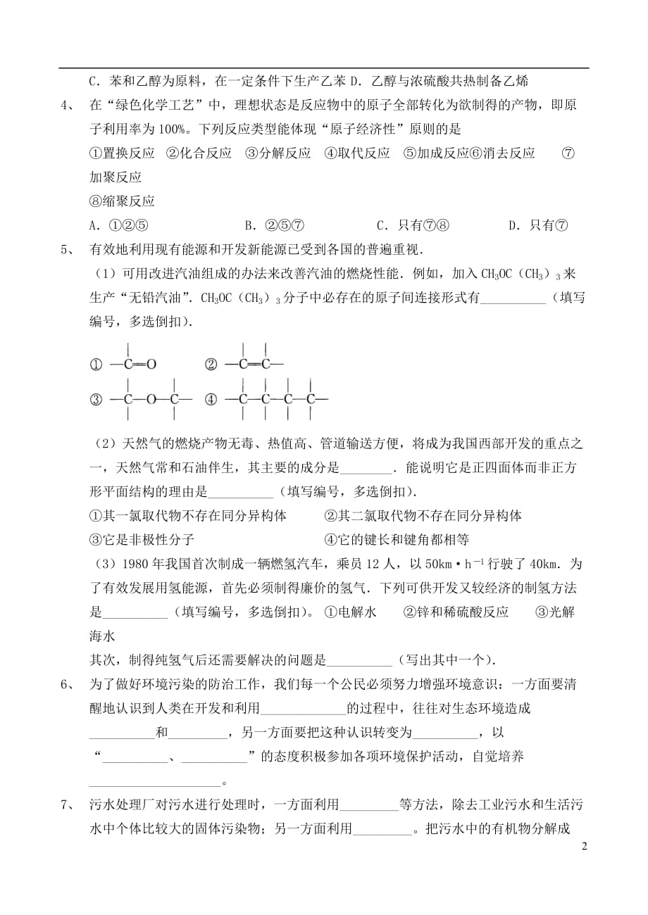 高中化学6.2绿色化学与可持续发展学案苏教选修2.doc_第2页