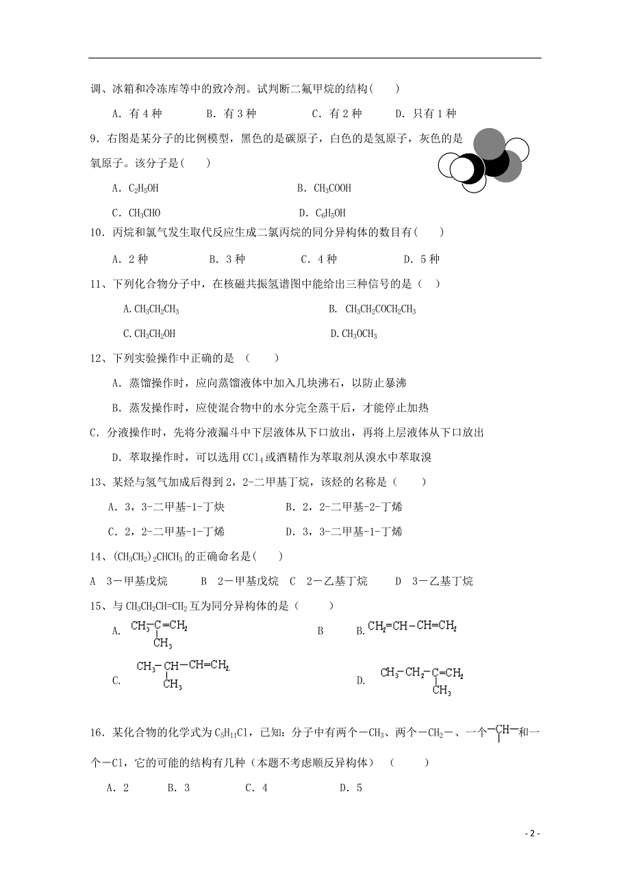 河南鹤壁淇滨高级中学高二化学第一次周考 1.doc_第2页