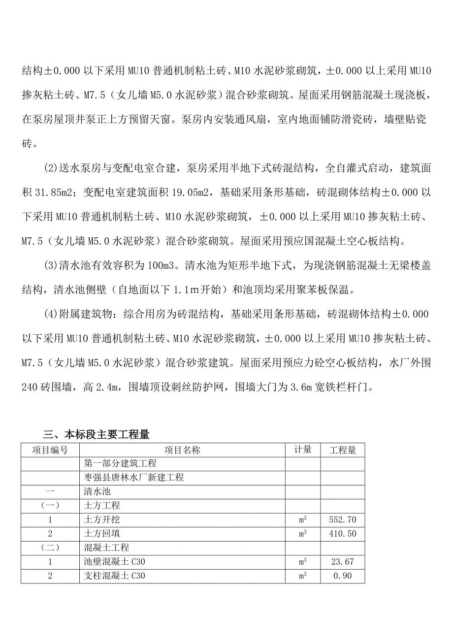 （建筑工程设计）后王寿桥重建工程施工组织设计_第3页