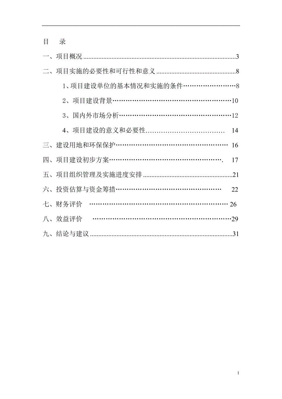 （项目管理）新疆亩开心果种植深加工开发项目建议书_第2页