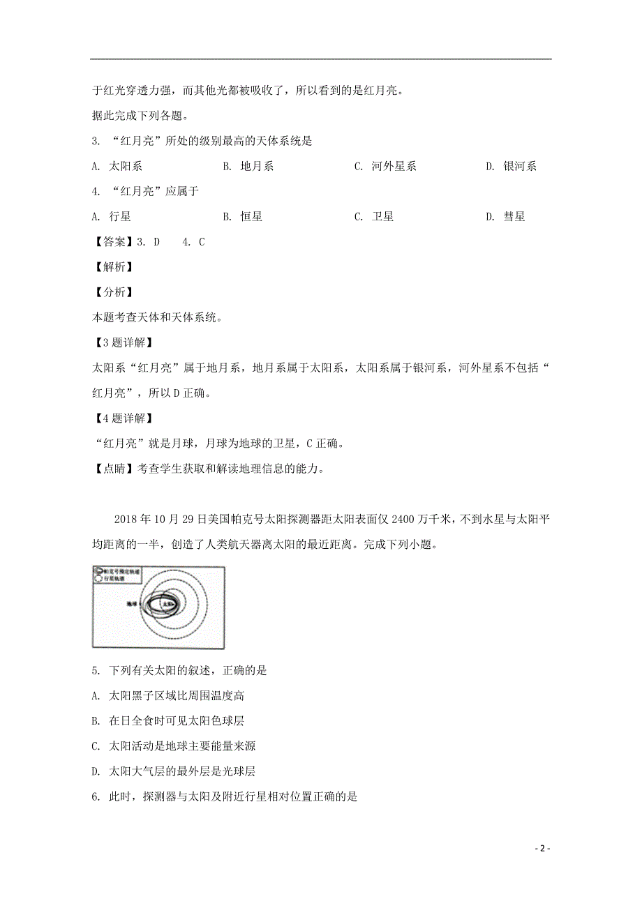 辽宁辽阳集美学校2020高一地理月考.doc_第2页