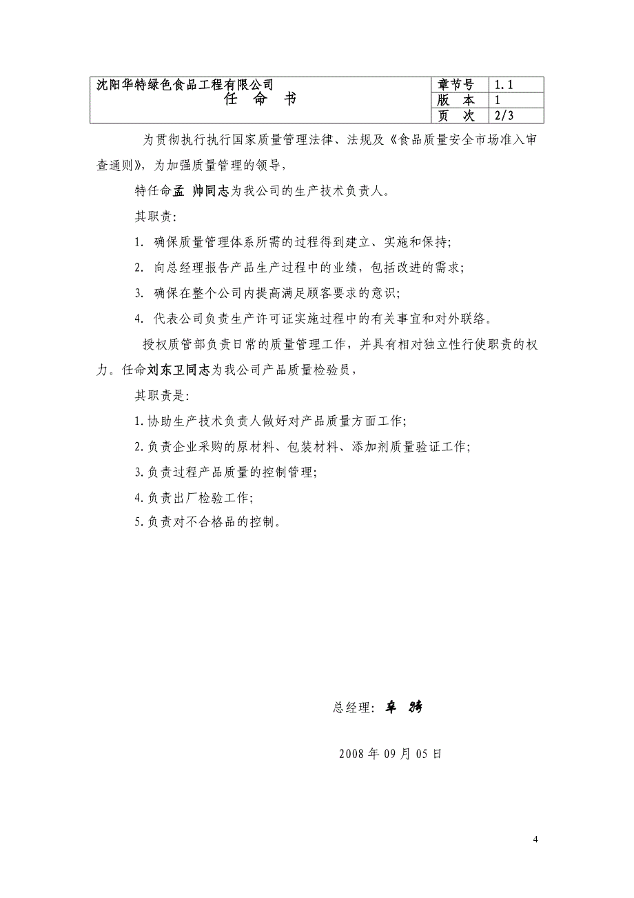 （企业管理手册）食品质量安全管理手册_第4页