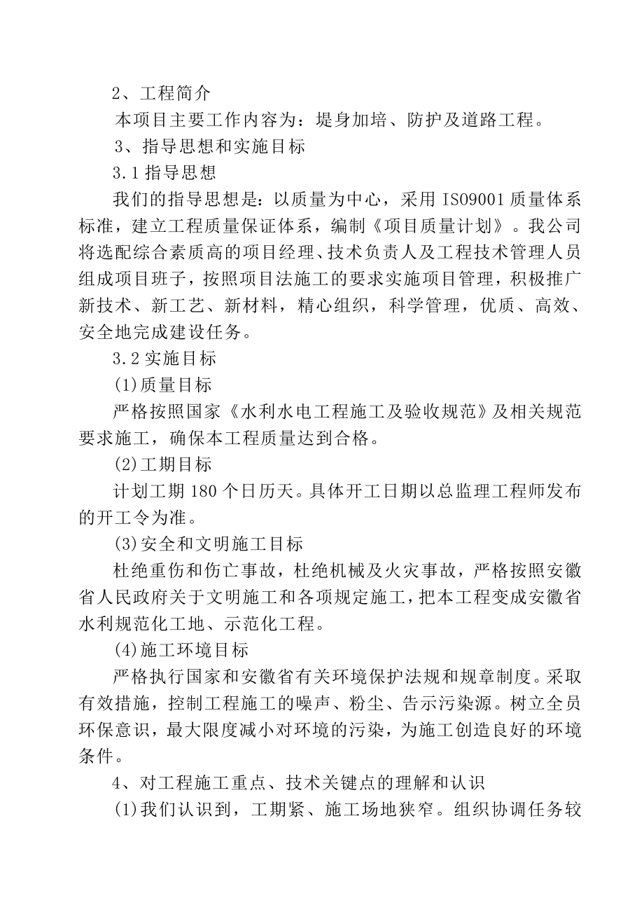 （建筑工程设计）峨溪河浮山联圩段防洪治理(湖庄圩段)工程施工组织设计_第3页