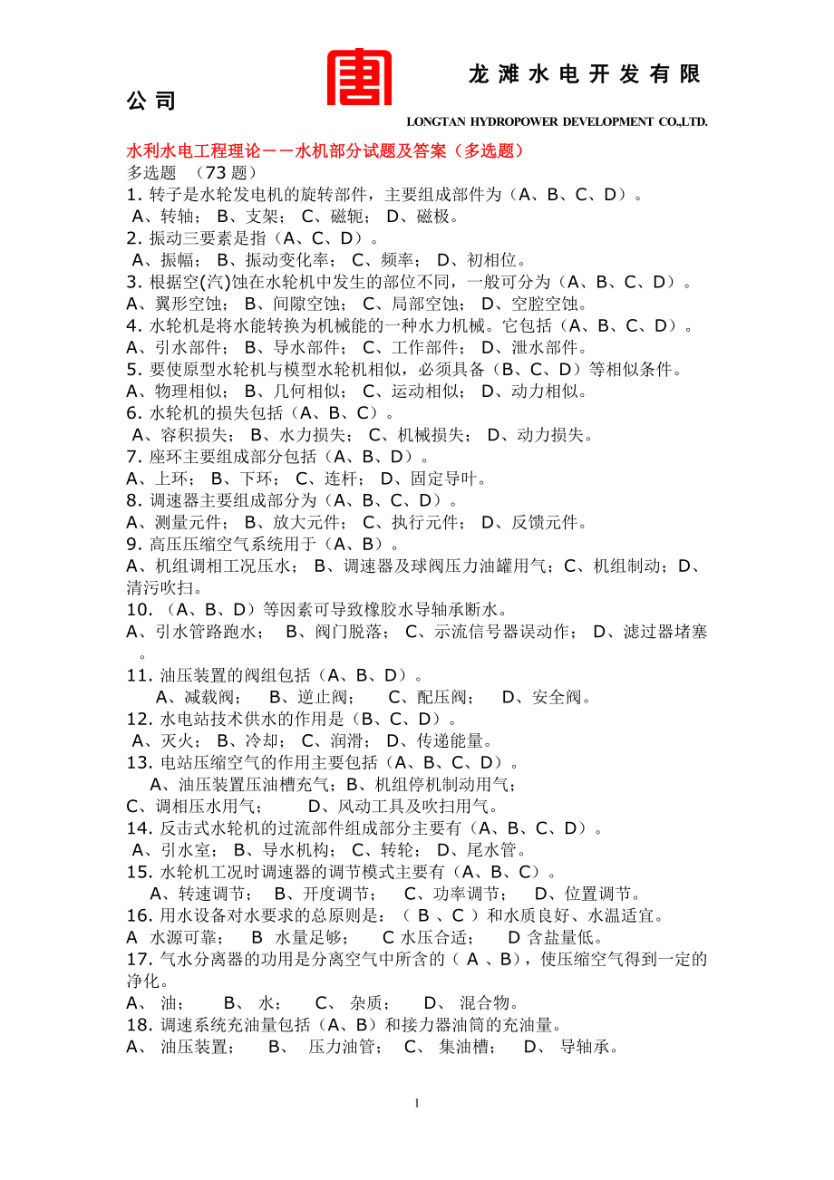 （水利工程）水利水电工程理论_第2页