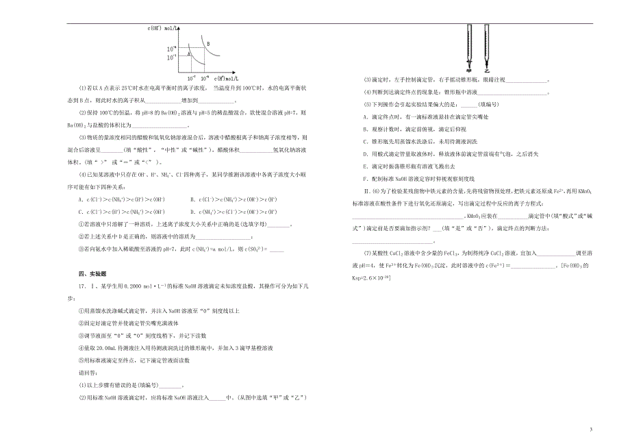 内蒙古西校区高二化学期中 3.doc_第3页