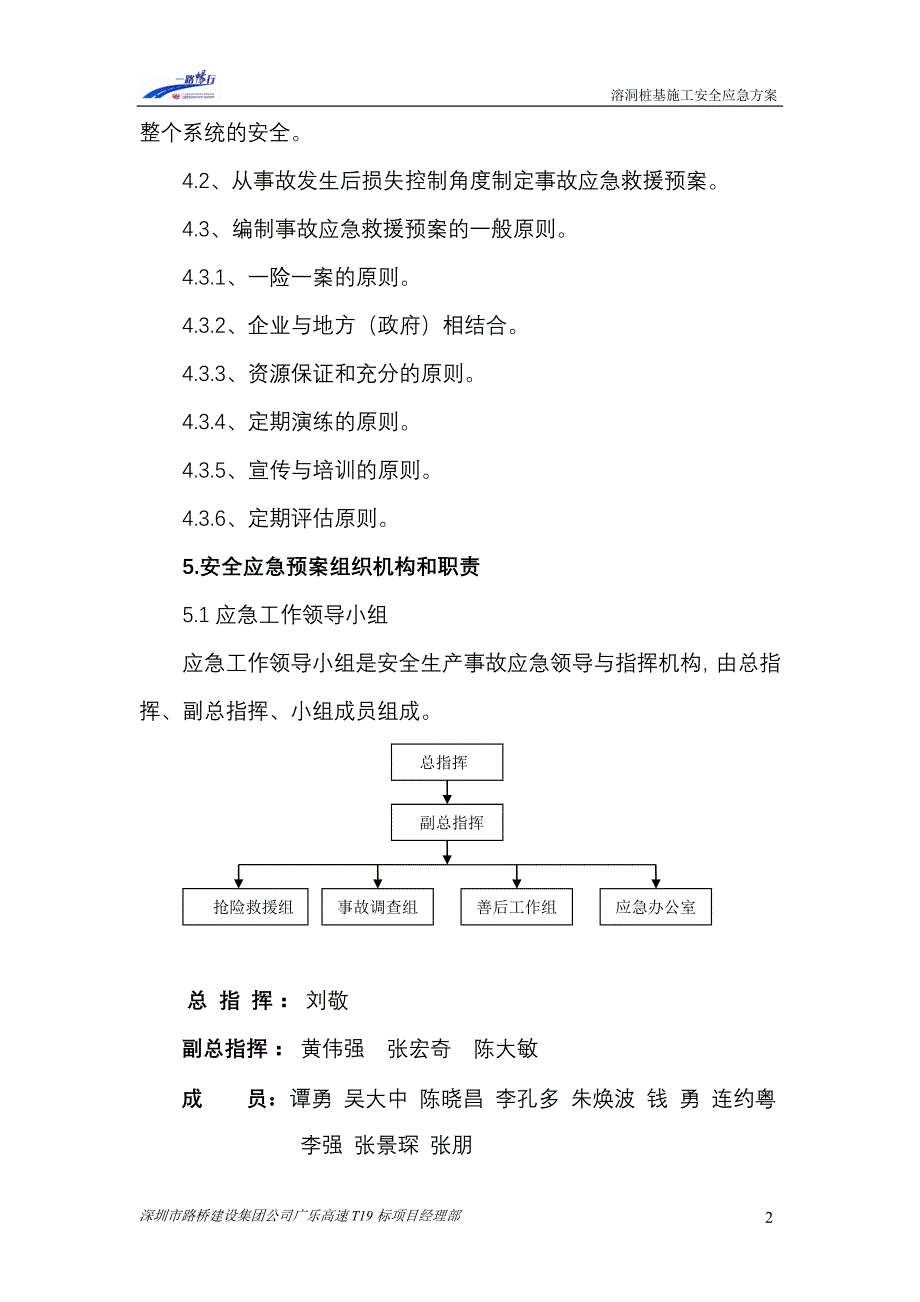 （应急预案）T合同段溶洞桩基施工安全应急预案_第4页