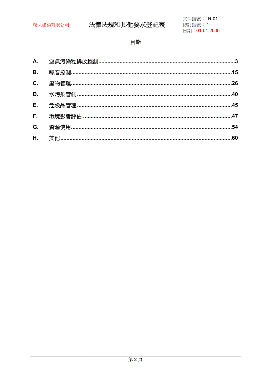 （建筑工程管理）环保建筑有限公司_第3页