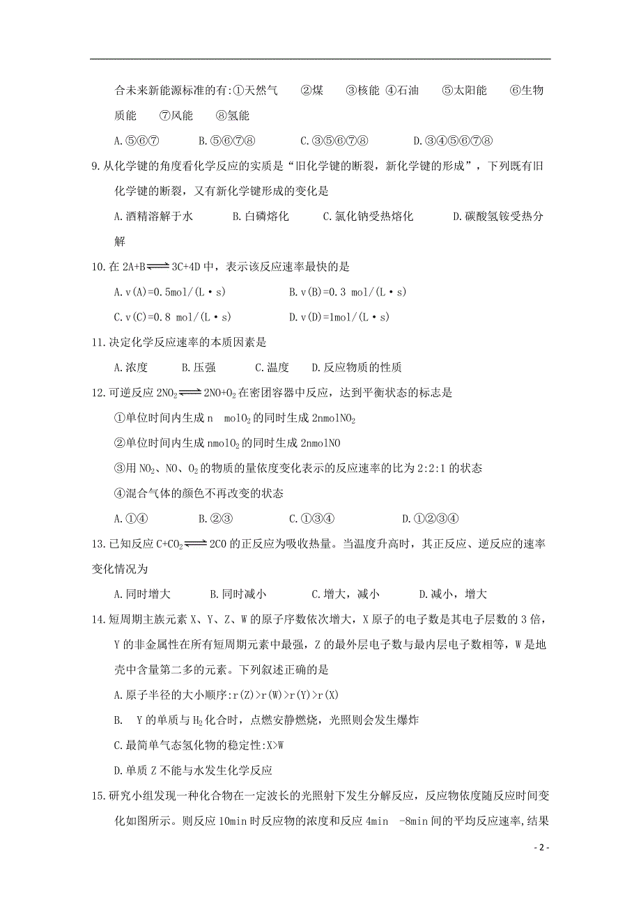 河南许昌高一化学期末考试.doc_第2页