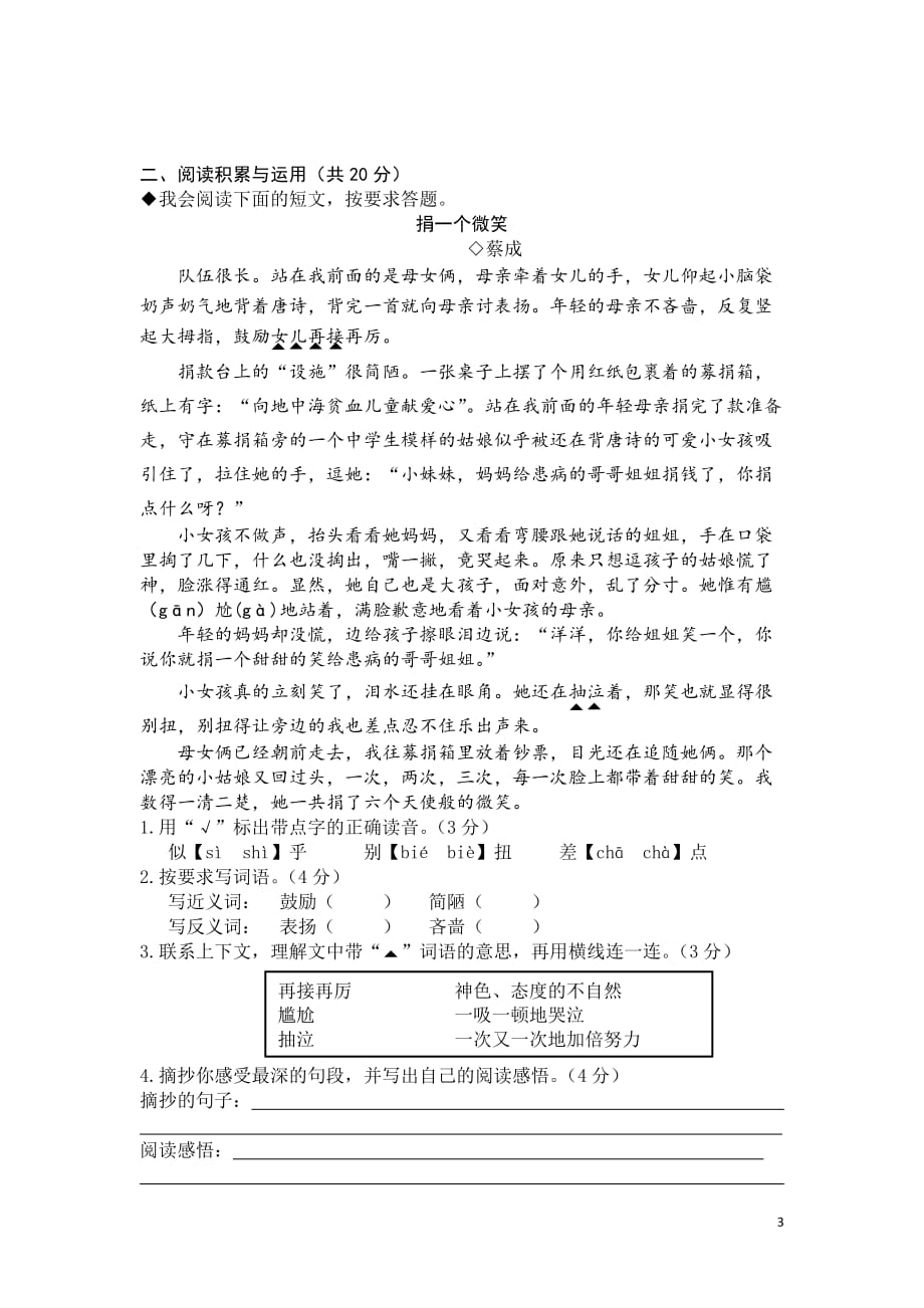 湖南省永州市2020年春五年级语文下学期期末学业水平测试卷新人教版_第3页