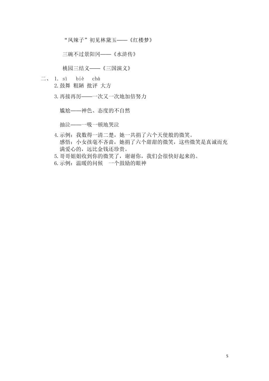 湖南省永州市2020年春五年级语文下学期期末学业水平测试卷新人教版_第5页