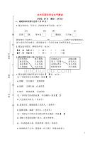 湖南省永州市2020年春五年级语文下学期期末学业水平测试卷新人教版