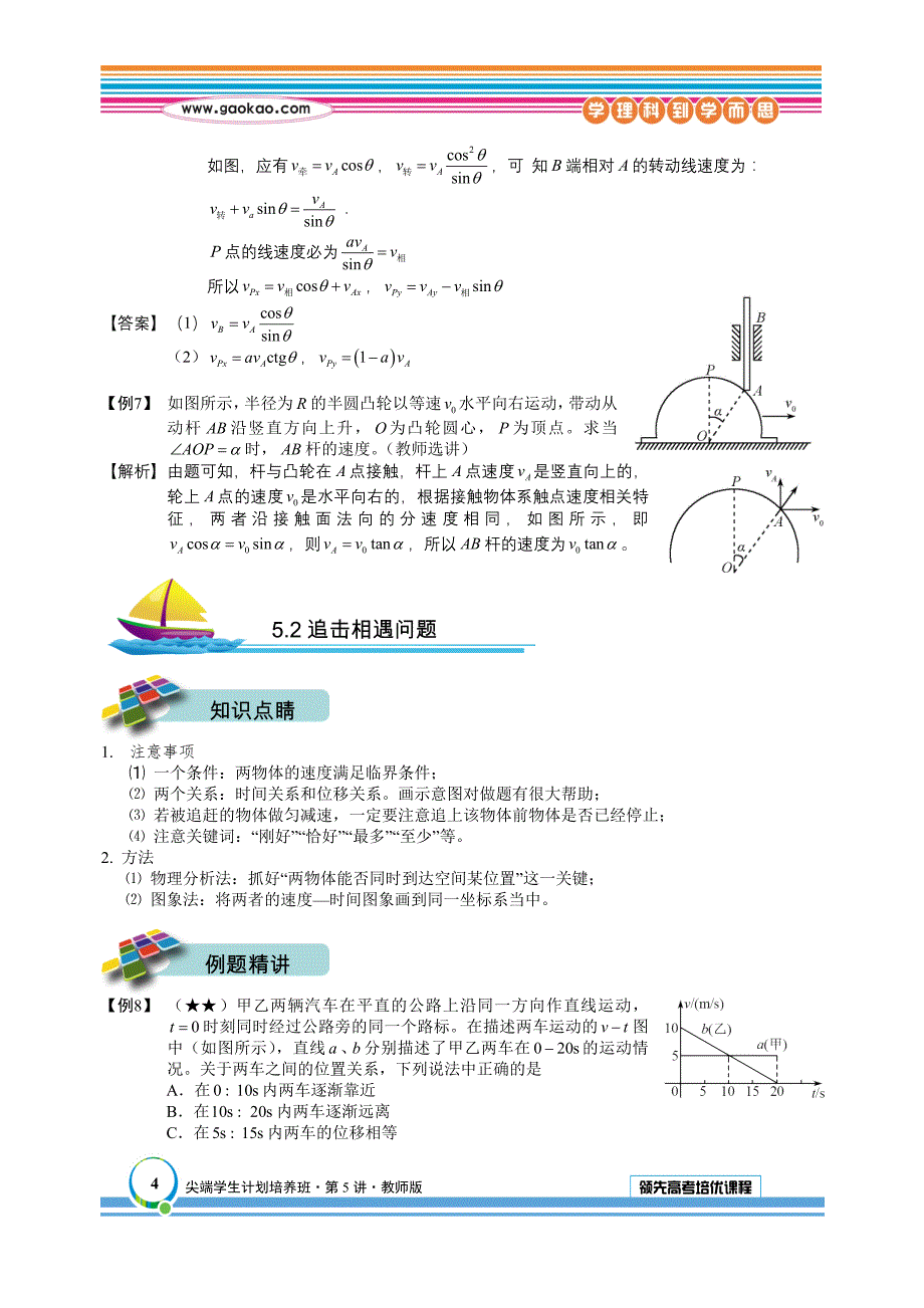 高一物理竞赛 暑假第5讲.教师版_第4页