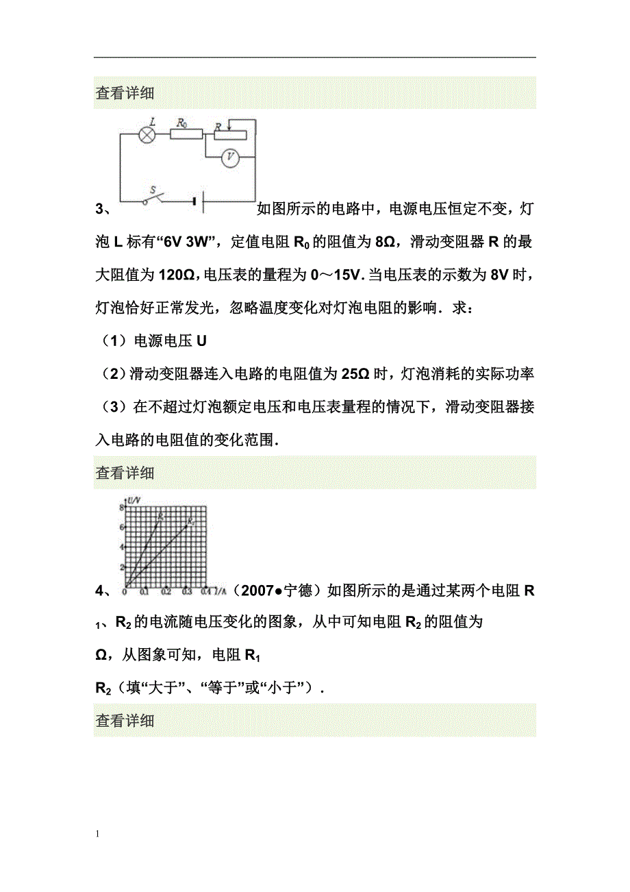 电功率习题一教学材料_第2页