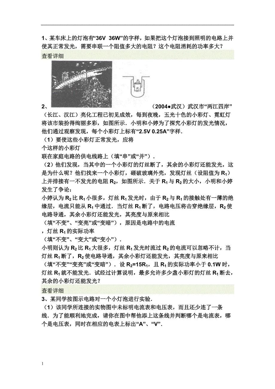 电功率习题一教学材料_第5页