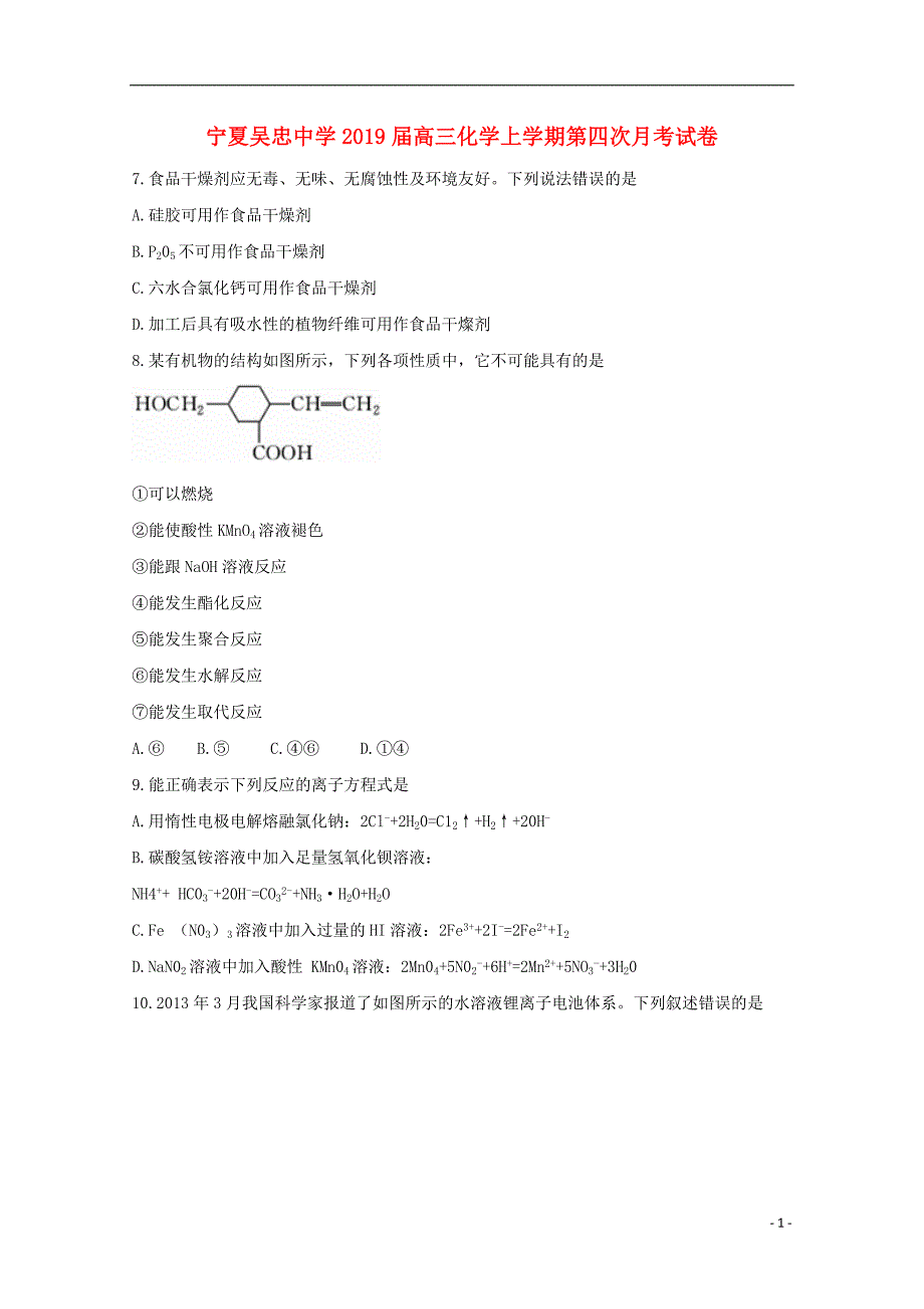 宁夏高三化学第四次月考 1.doc_第1页