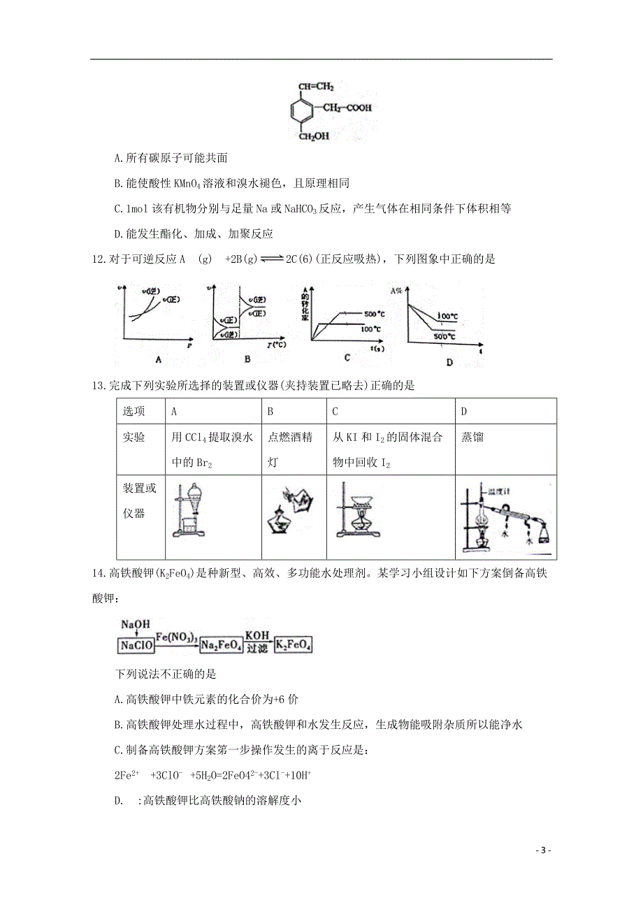 山西孝义高二化学期末考试 1.doc_第3页