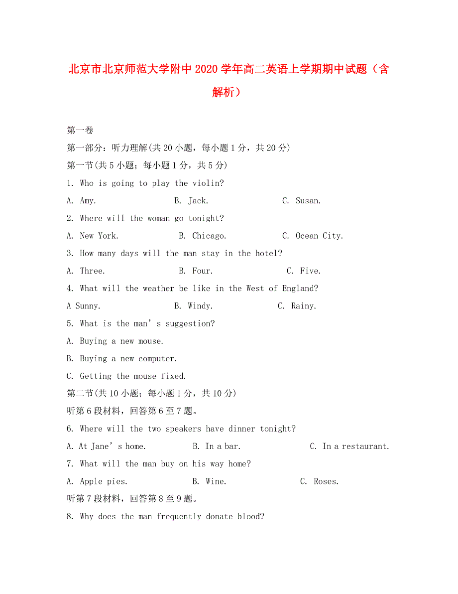 北京市北京师范大学附中2020学年高二英语上学期期中试题（含解析）_第1页