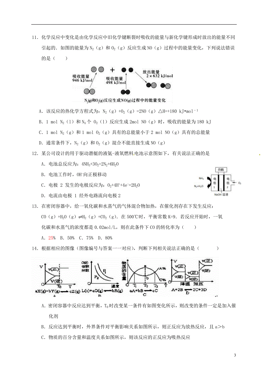 黑龙江大庆高二化学期末联考.doc_第3页