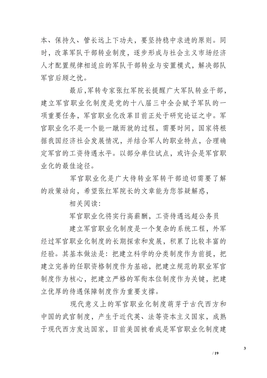 军官改革最新方案_第3页