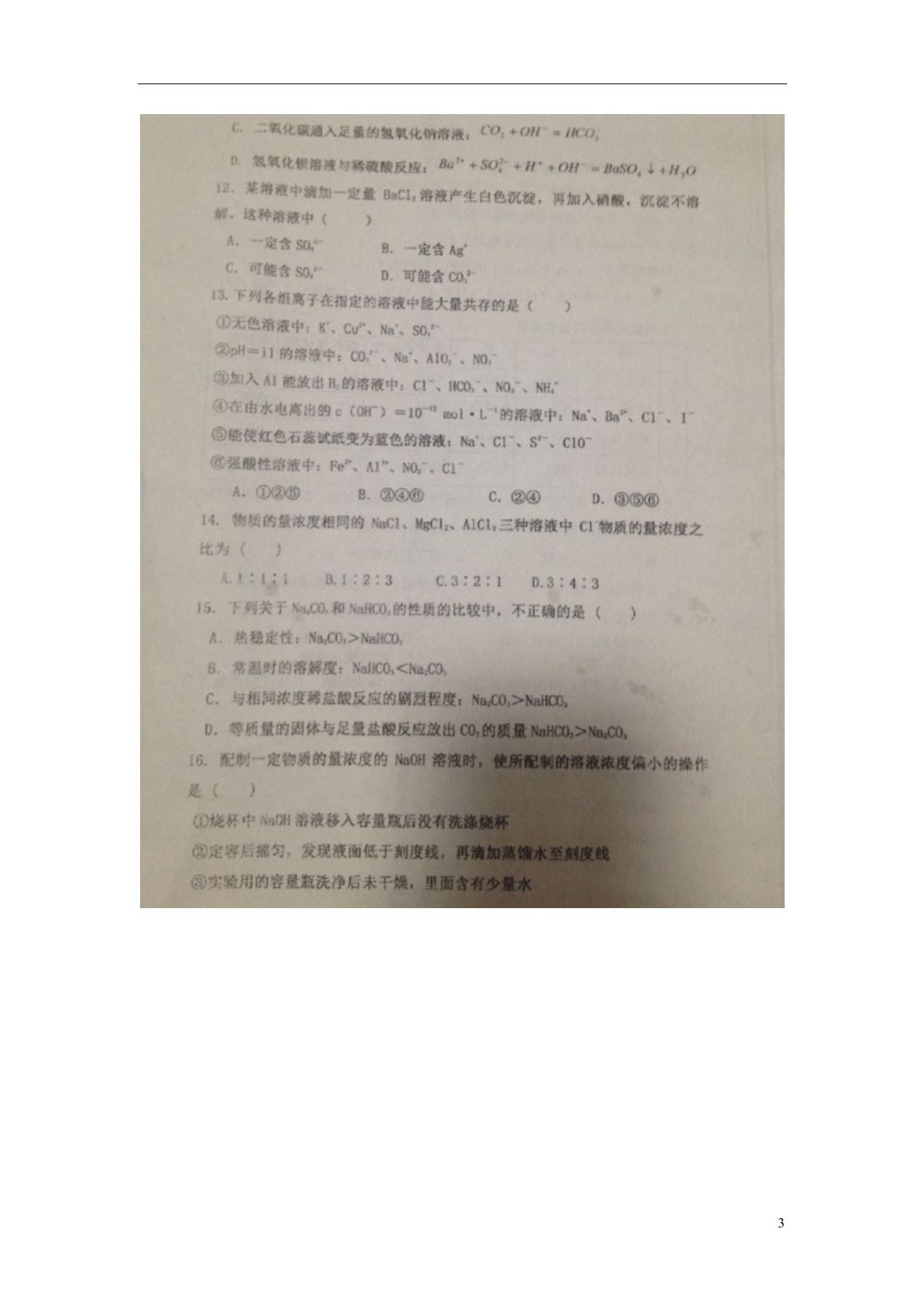 山东高二化学月考.doc_第3页