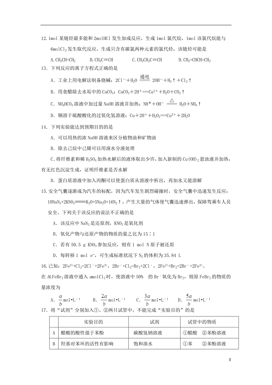 内蒙古高二化学期末考试 1.doc_第3页