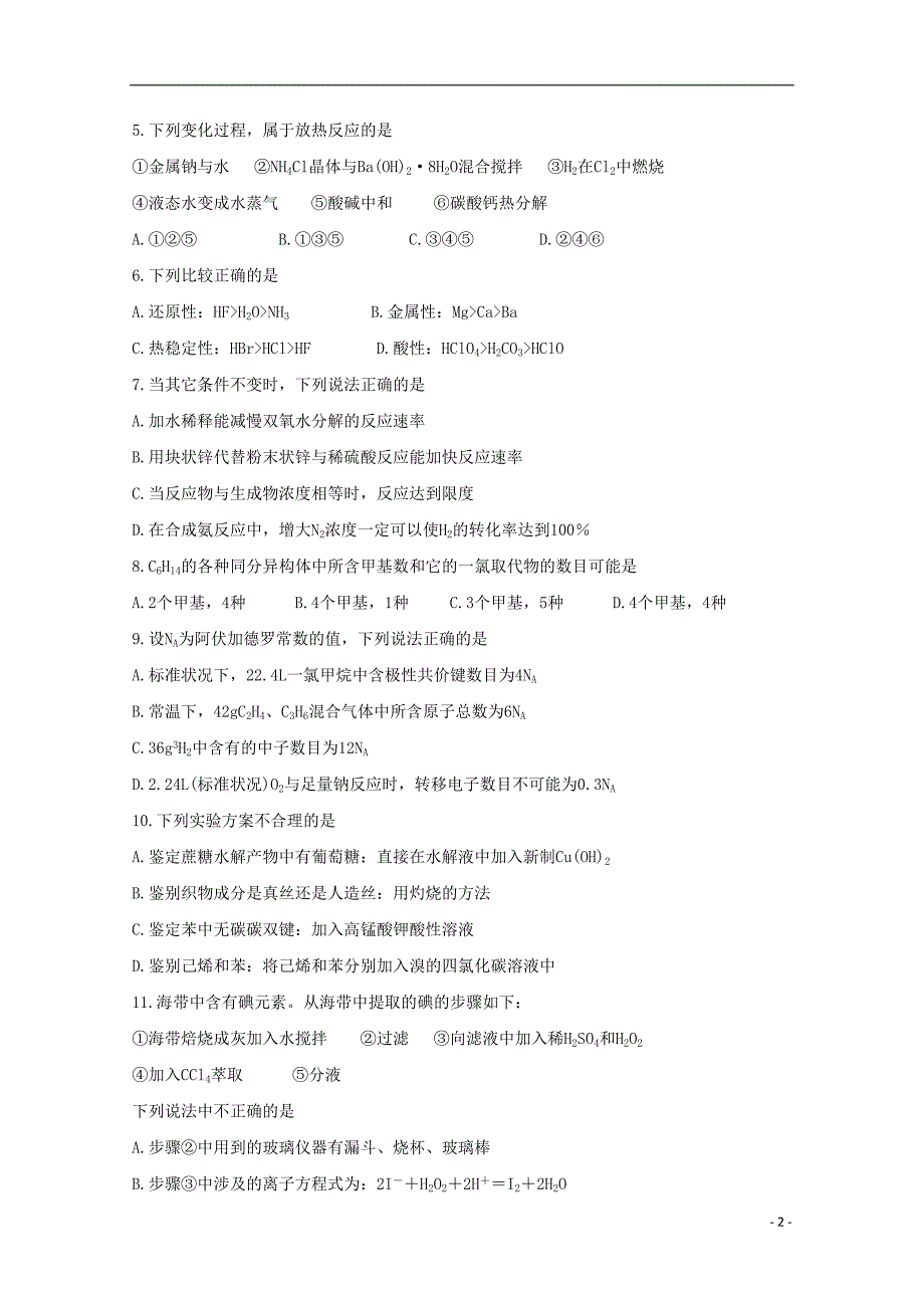 四川内江高一化学期末检测理 1.doc_第2页