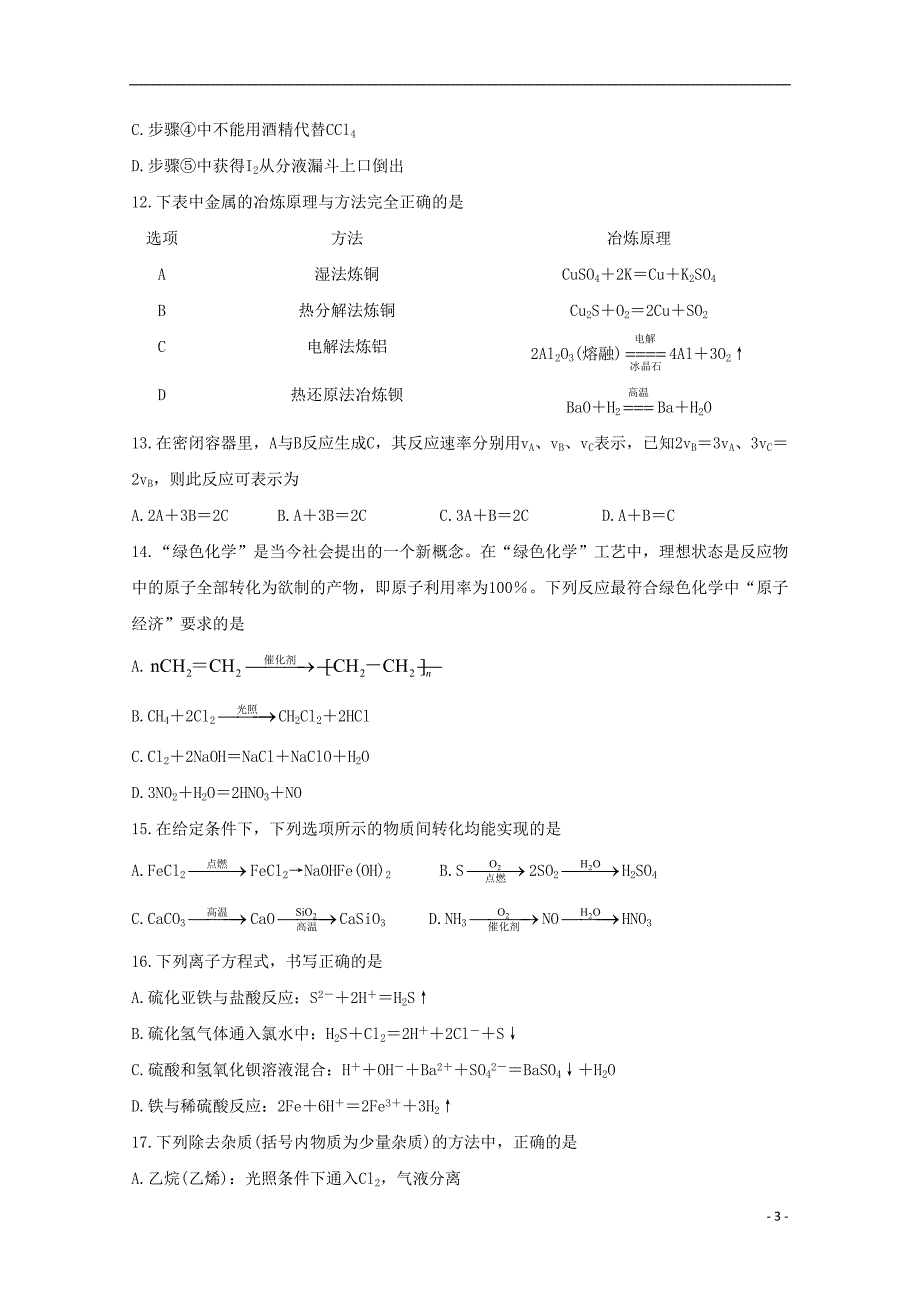 四川内江高一化学期末检测理 1.doc_第3页