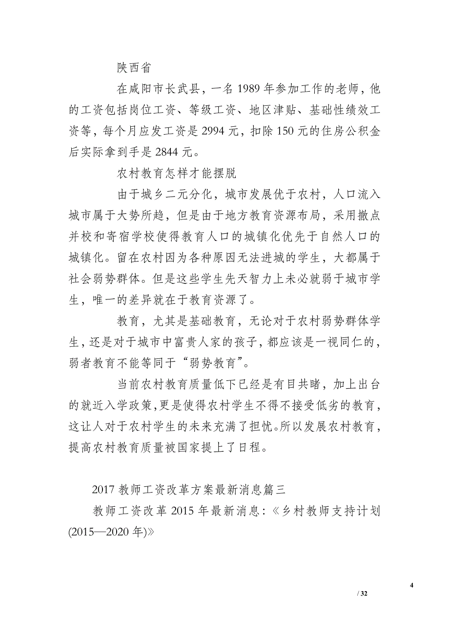 2017教师工资改革方案最新消息_第4页
