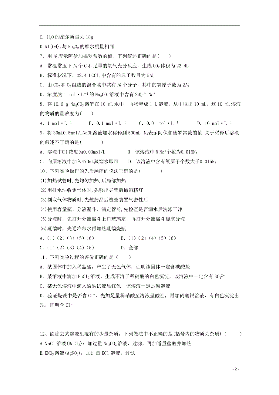 四川高一化学月考 1.doc_第2页