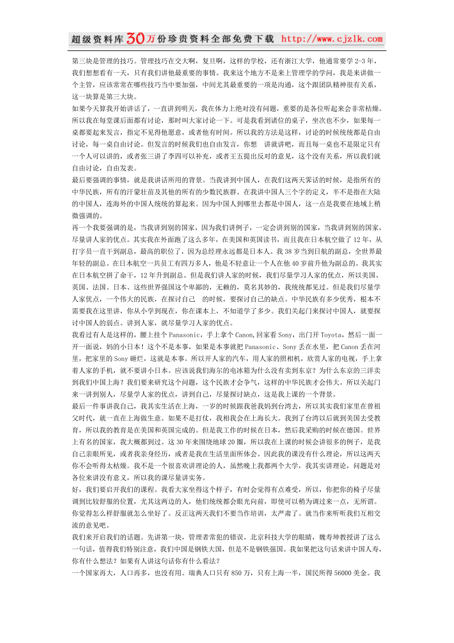 （金融保险）经典管理资料余世维先生在中国人寿的成功经理人讲座实录_第2页