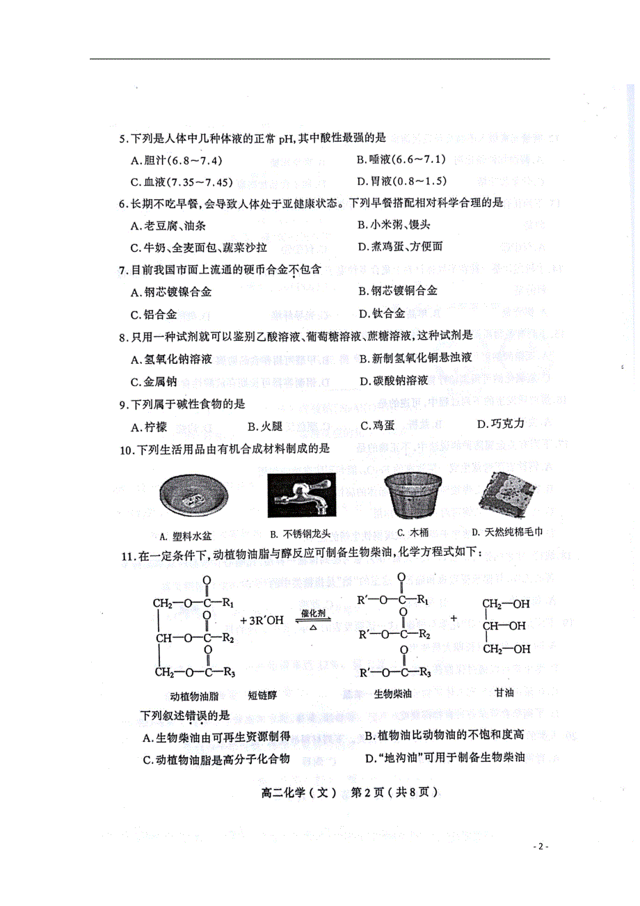 山西太原高二化学期中文.doc_第2页