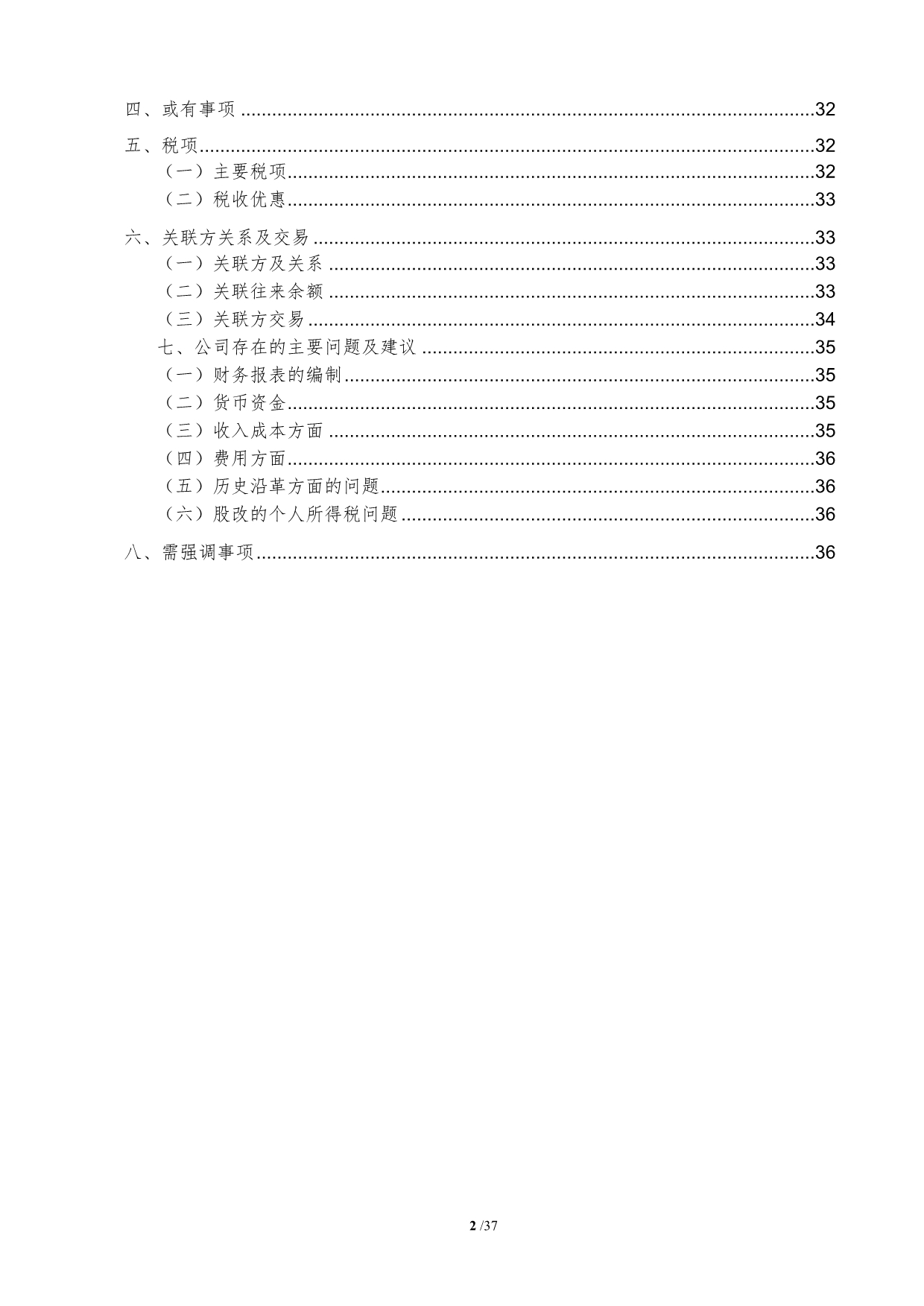 （调查问卷）财务尽职调查报告_第3页