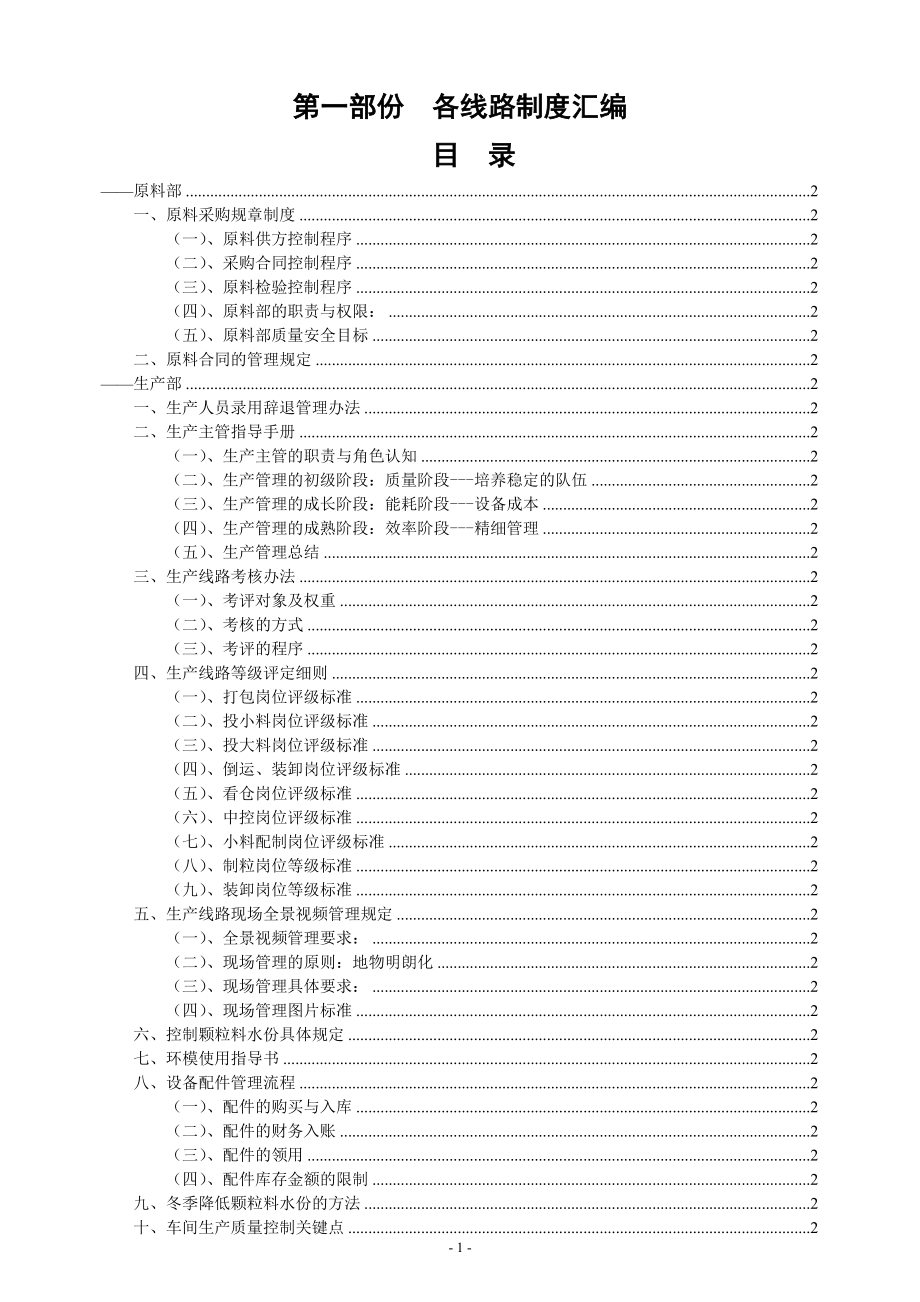 （管理制度）饲料厂宝典六和制度_第2页