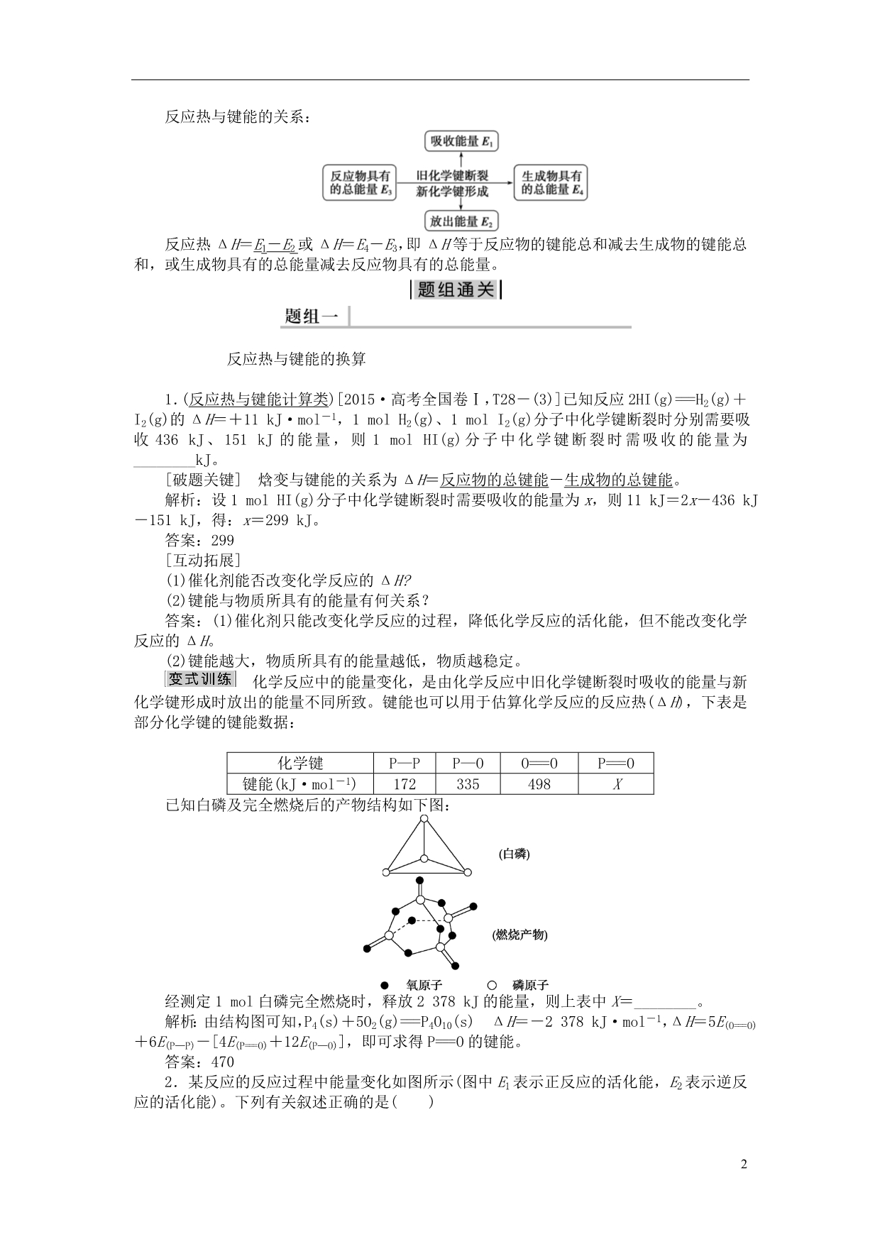 高考化学二轮复习上篇突破方略二基本理论第五讲化学能与热能学案.doc_第2页