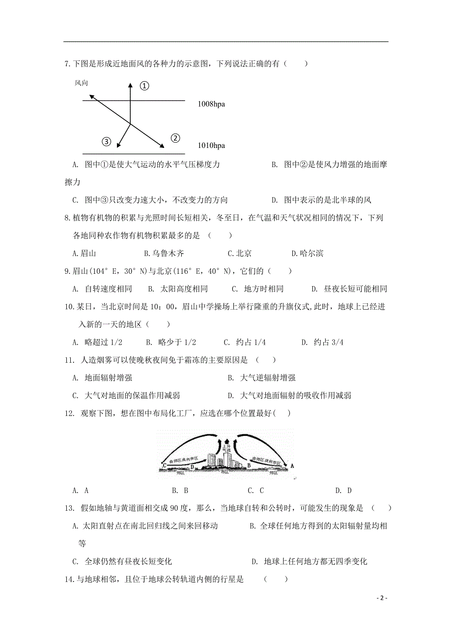 四川眉山高一地理期中.doc_第2页