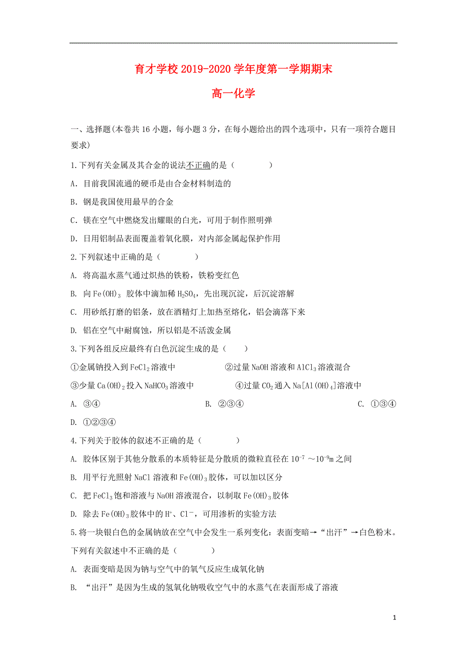 安徽省滁州市定远县育才学校2019_2020学年高一化学上学期期末考试试题（普通班） (1).doc_第1页