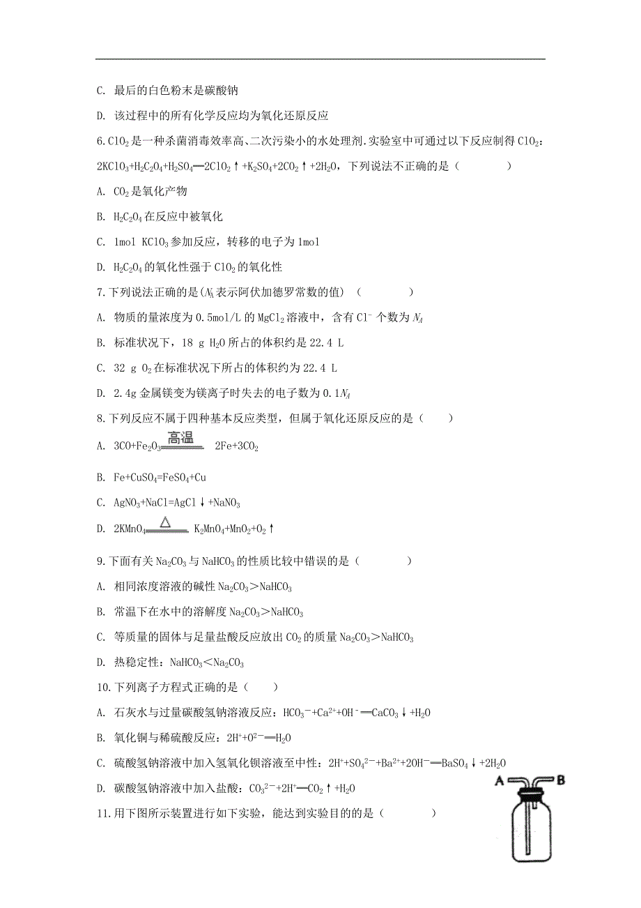 安徽省滁州市定远县育才学校2019_2020学年高一化学上学期期末考试试题（普通班） (1).doc_第2页