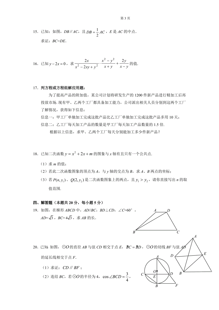 2011初三二模门头沟数学试题及答案_第3页