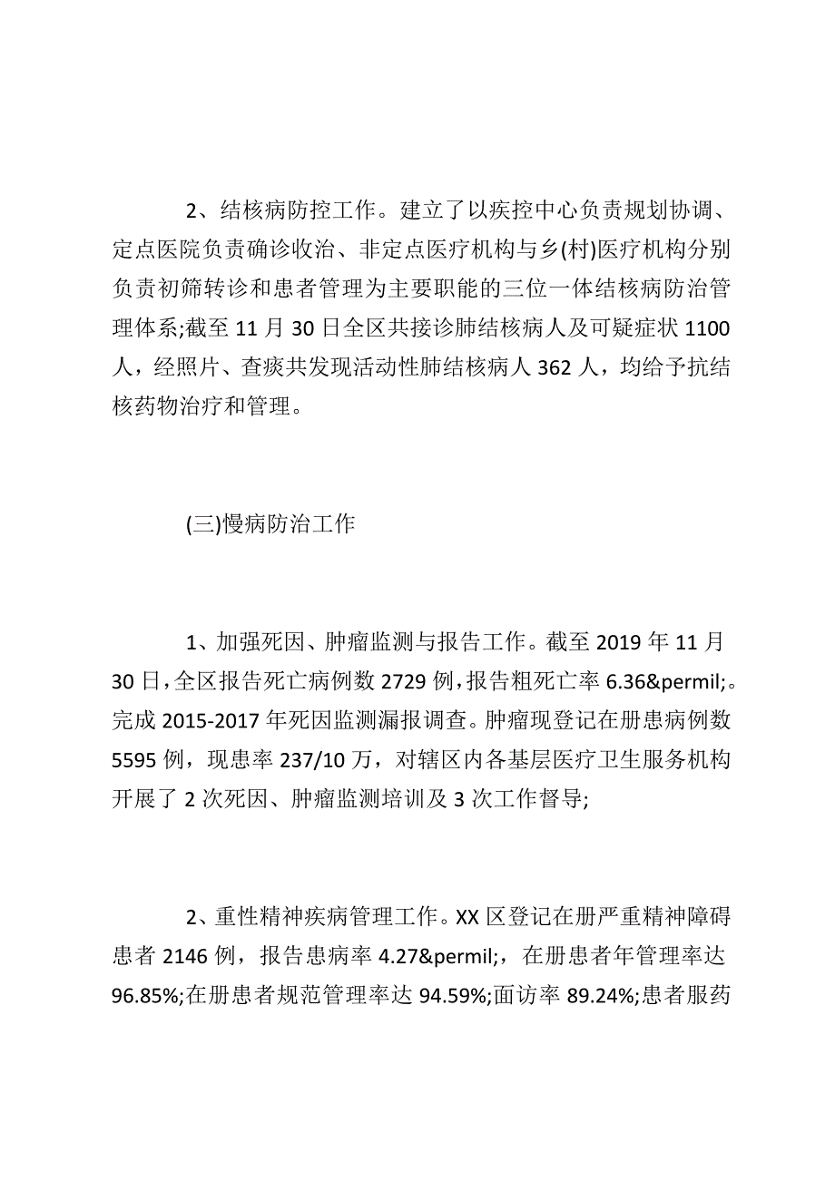 疾病预防控制中心2019年工作总结及2020年工作计划 - 找总结网_第4页