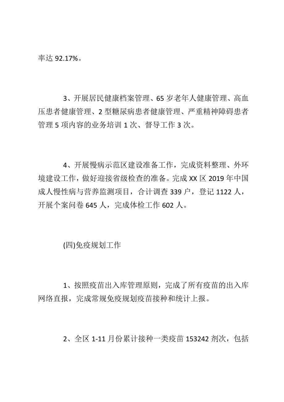 疾病预防控制中心2019年工作总结及2020年工作计划 - 找总结网_第5页