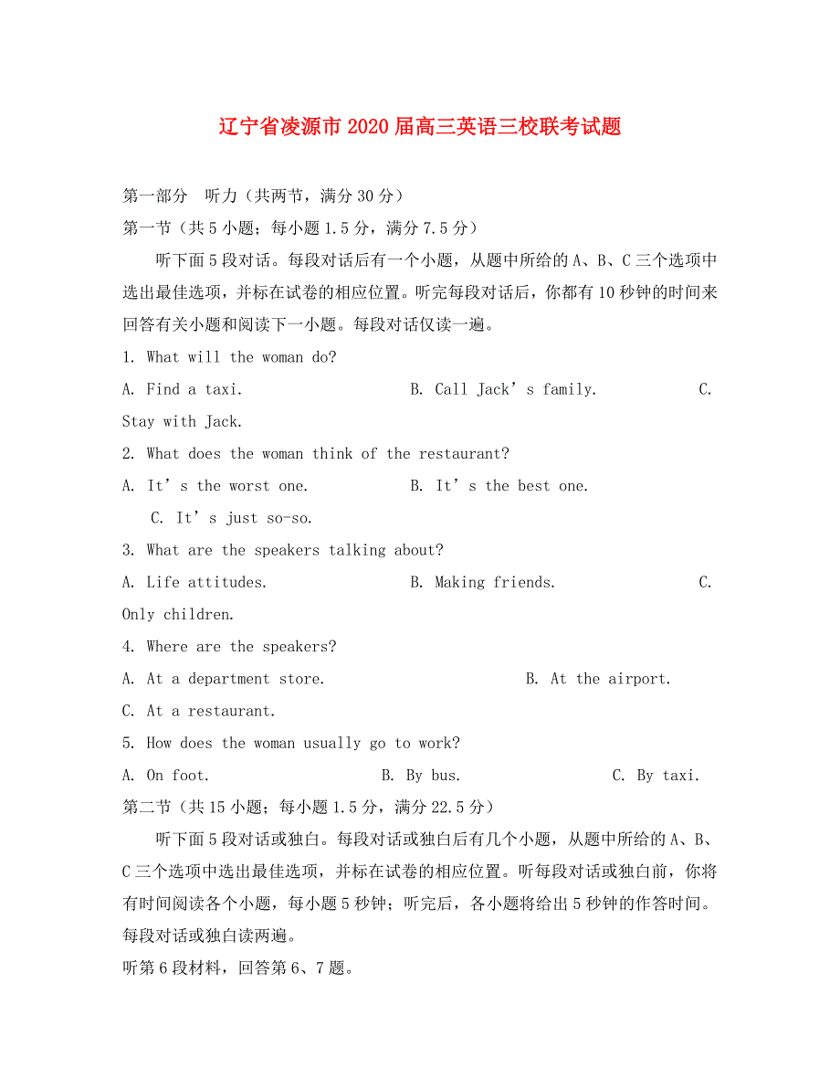 辽宁省凌源市2020届高三英语三校联考试题_第1页