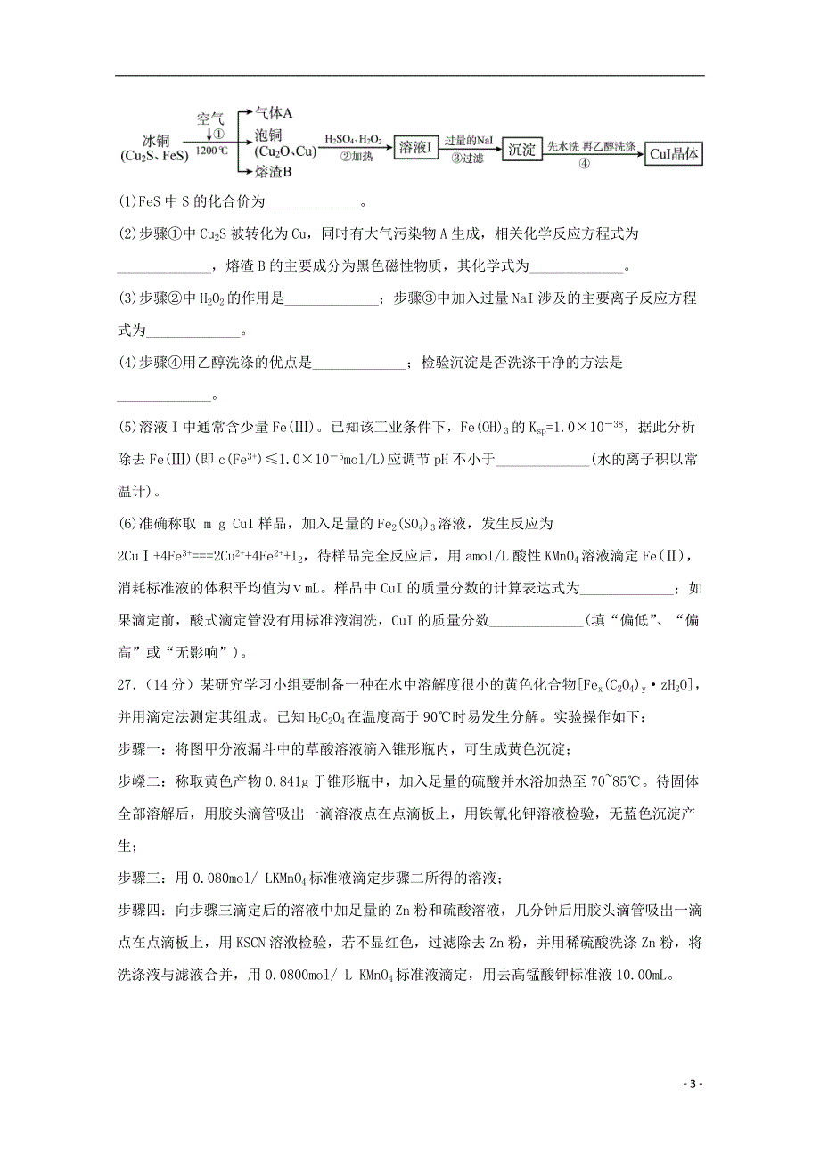 四川宜宾叙州区第二中学2020高三化学一诊模拟.doc_第3页