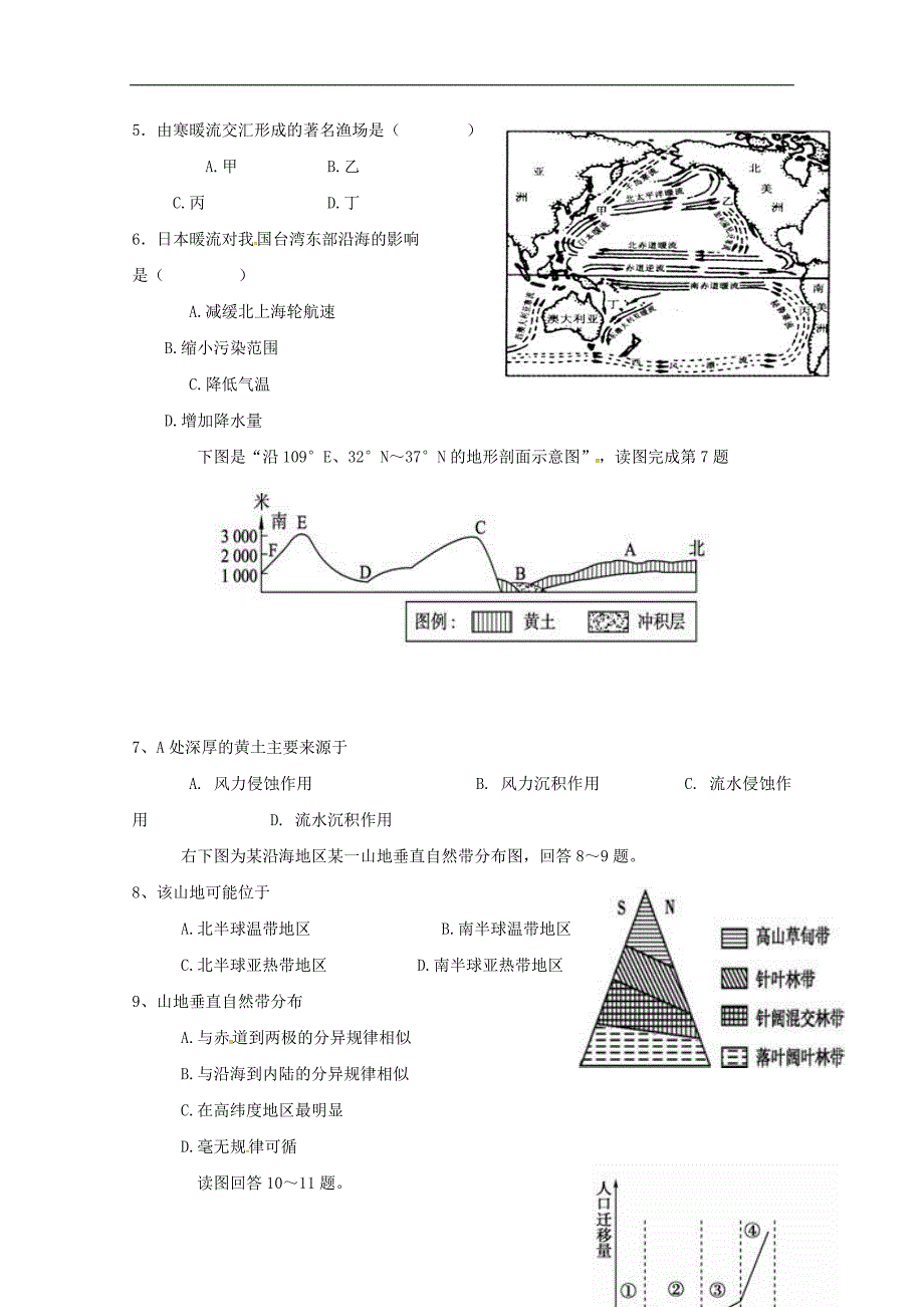 广东佛山高明区高二地理第4次综合练习.doc_第2页