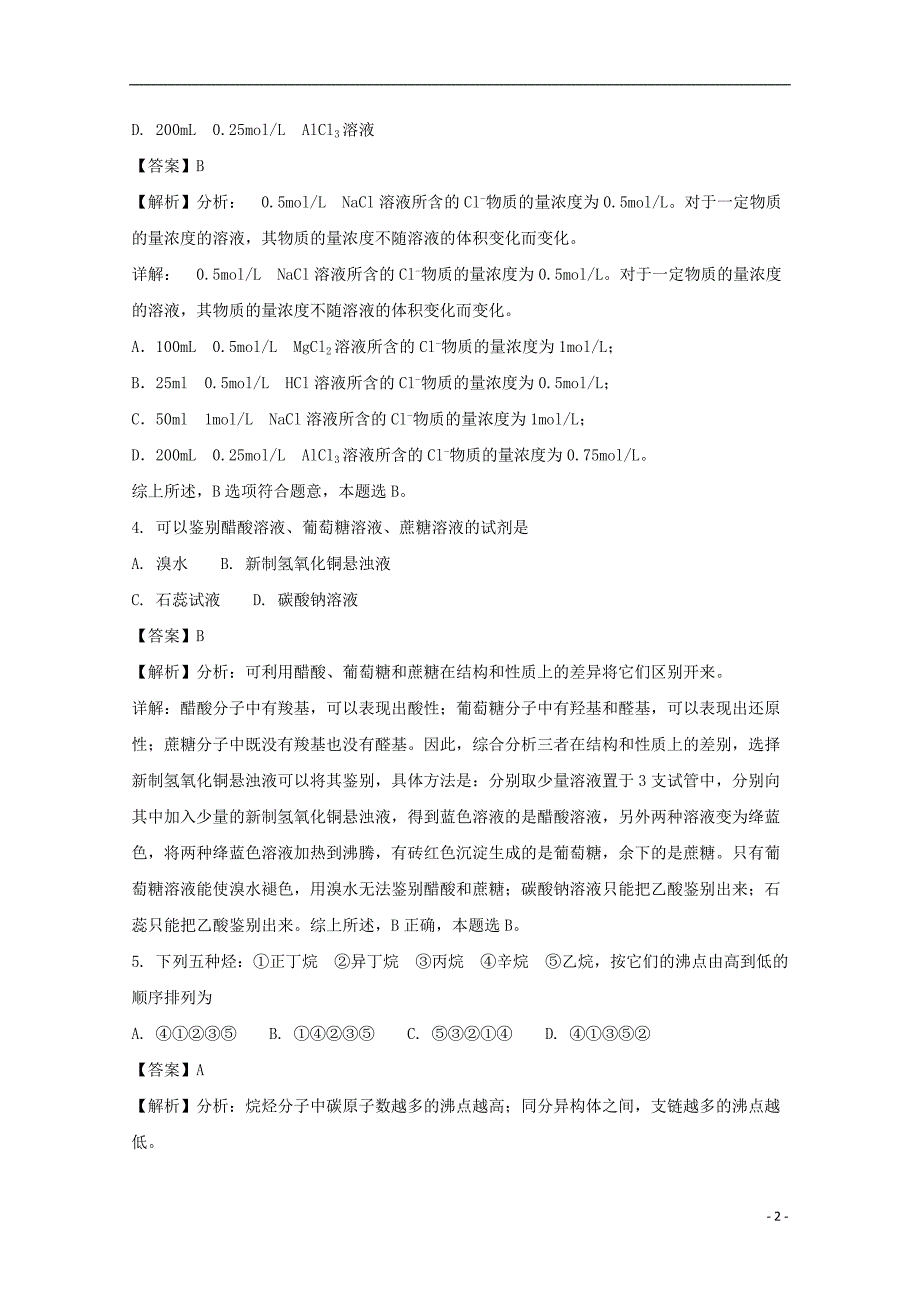 辽宁省辽河油田第二高级中学2017_2018学年高二化学下学期期中试题（含解析） (1).doc_第2页