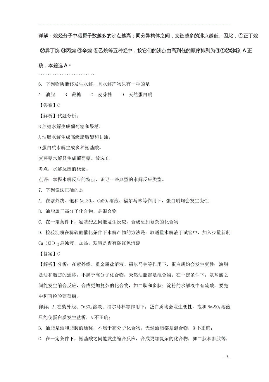 辽宁省辽河油田第二高级中学2017_2018学年高二化学下学期期中试题（含解析） (1).doc_第3页