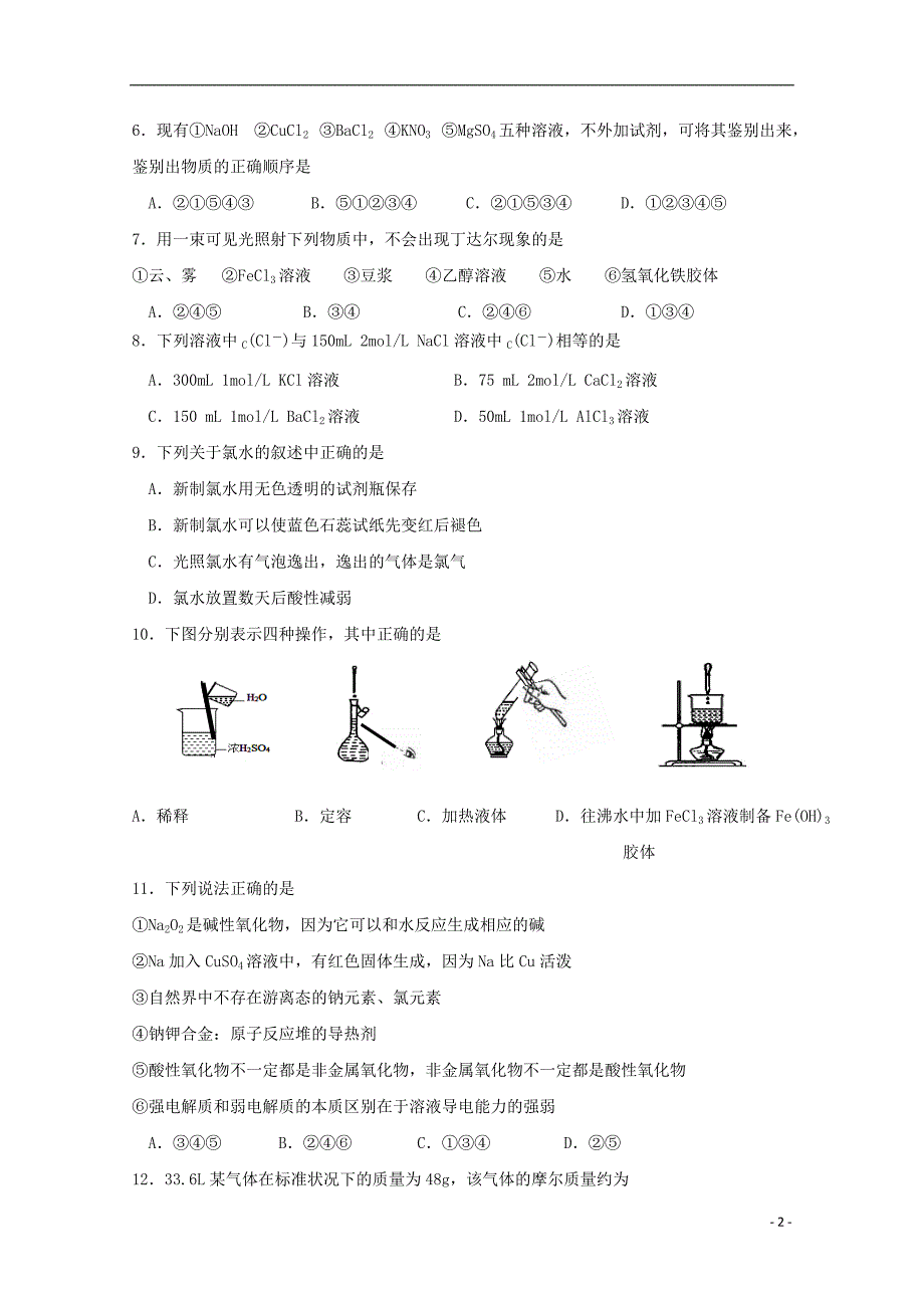 福建省宁德市部分一级达标中学2018_2019学年高一化学上学期期中联考试题 (1).doc_第2页