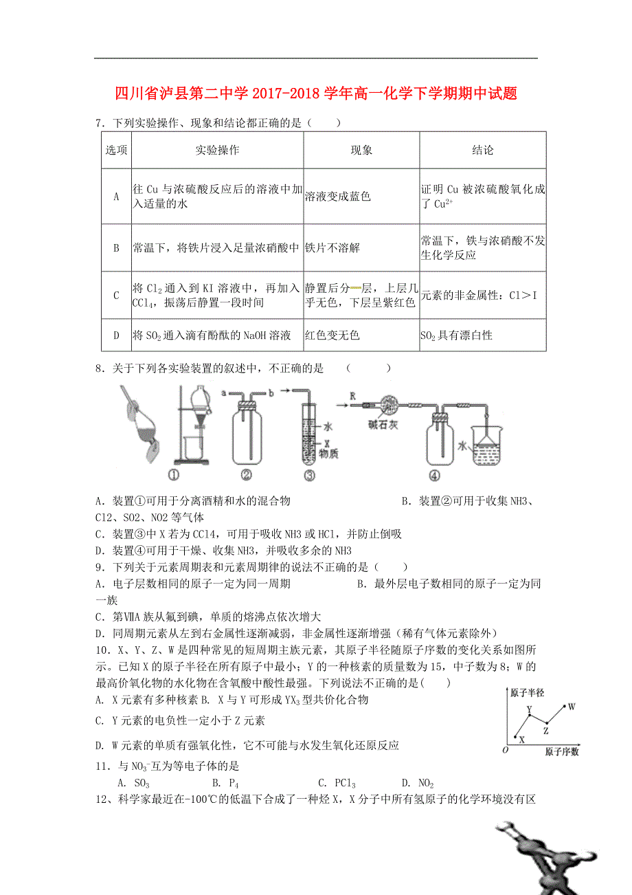 四川泸第二中学高一化学期中.doc_第1页