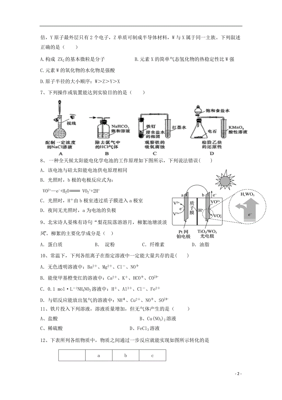 甘肃临夏中学2020高三化学第一次摸底考试 1.doc_第2页